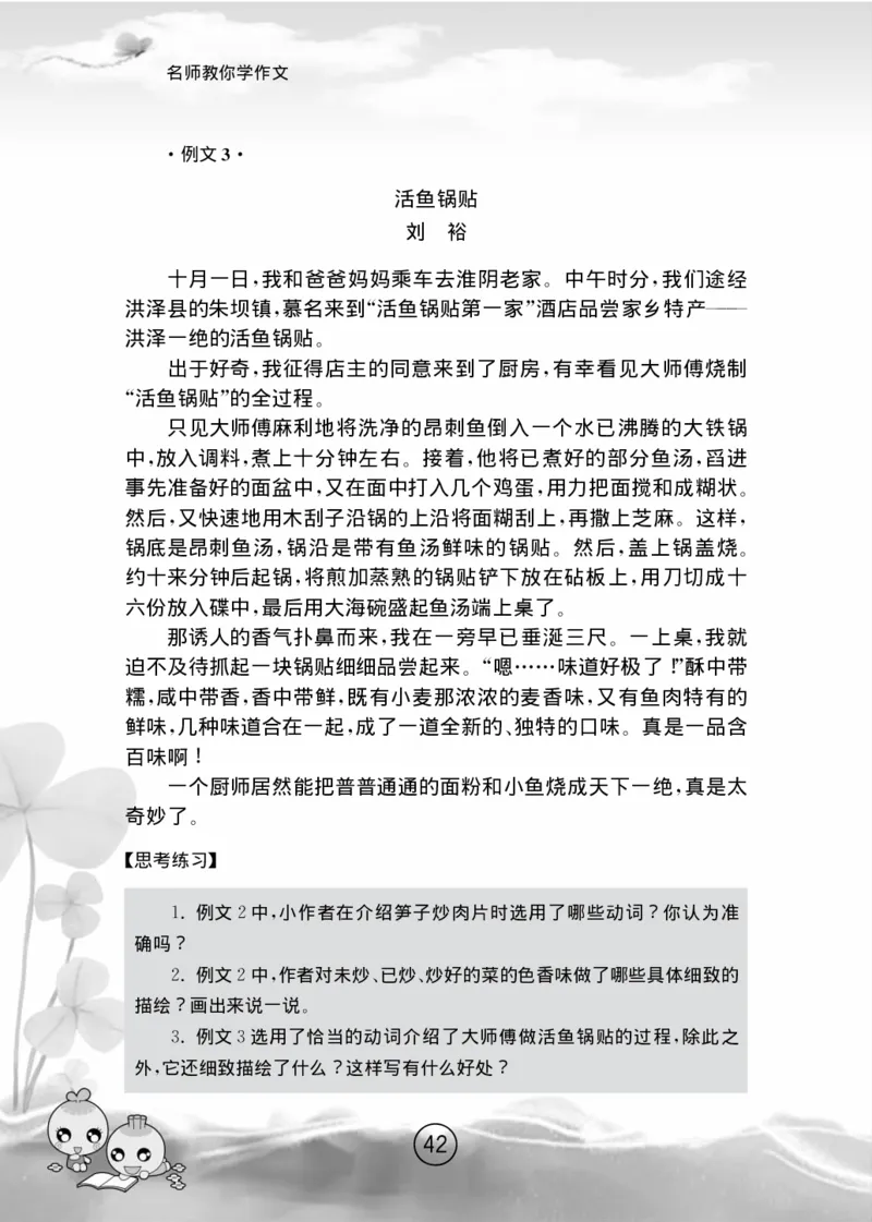名师教你学作文适用于六年级上册精品(1)_小学1-6年级全部试卷_语文_六年级_3-11-1、小学六年级语文上册_3-11-1-1、复习、知识点、归纳汇总_部编（人教）版