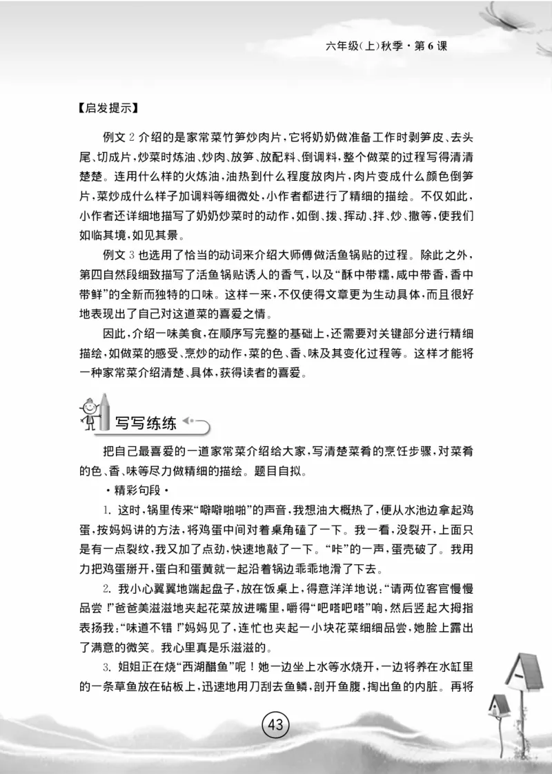 名师教你学作文适用于六年级上册精品(1)_小学1-6年级全部试卷_语文_六年级_3-11-1、小学六年级语文上册_3-11-1-1、复习、知识点、归纳汇总_部编（人教）版