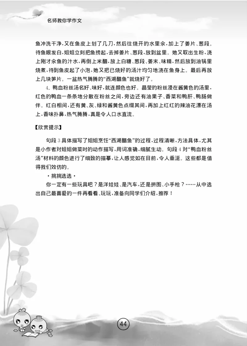 名师教你学作文适用于六年级上册精品(1)_小学1-6年级全部试卷_语文_六年级_3-11-1、小学六年级语文上册_3-11-1-1、复习、知识点、归纳汇总_部编（人教）版