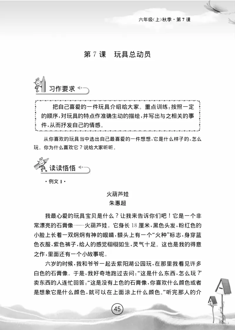 名师教你学作文适用于六年级上册精品(1)_小学1-6年级全部试卷_语文_六年级_3-11-1、小学六年级语文上册_3-11-1-1、复习、知识点、归纳汇总_部编（人教）版