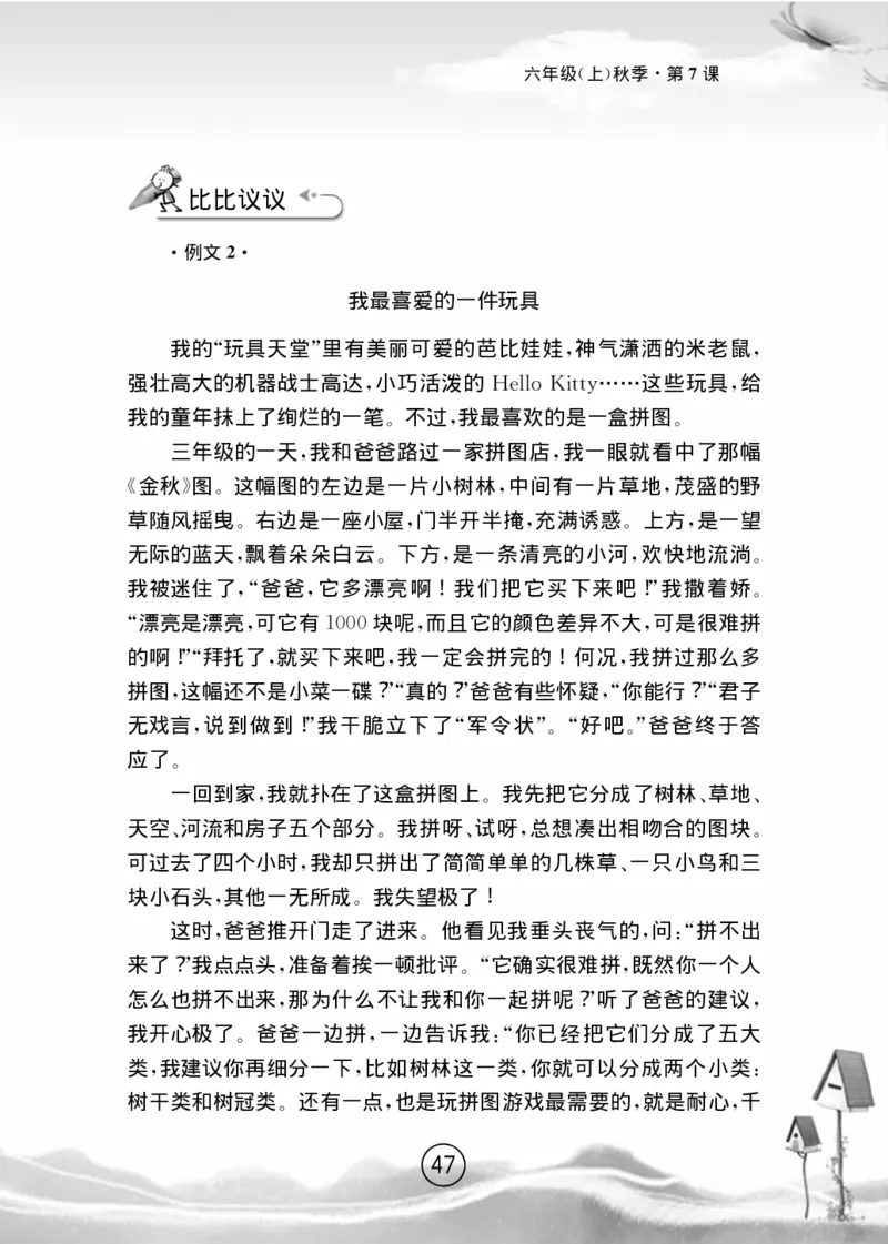 名师教你学作文适用于六年级上册精品(1)_小学1-6年级全部试卷_语文_六年级_3-11-1、小学六年级语文上册_3-11-1-1、复习、知识点、归纳汇总_部编（人教）版