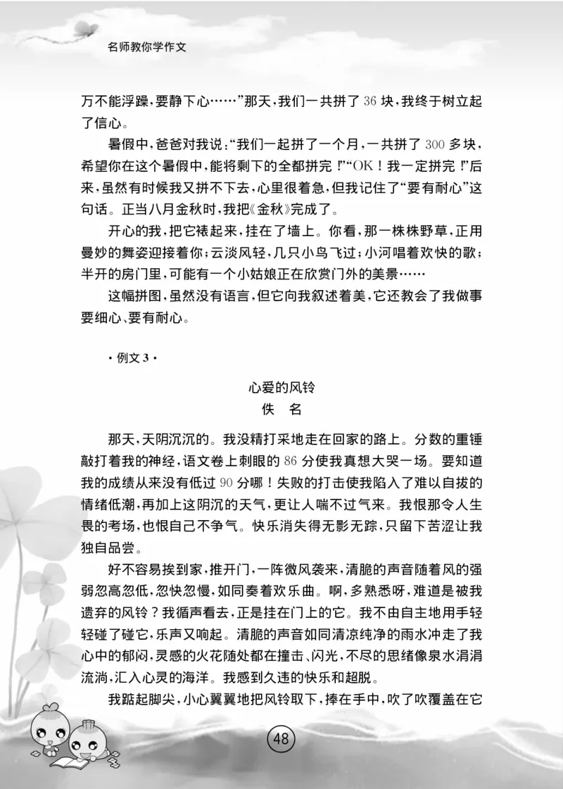 名师教你学作文适用于六年级上册精品(1)_小学1-6年级全部试卷_语文_六年级_3-11-1、小学六年级语文上册_3-11-1-1、复习、知识点、归纳汇总_部编（人教）版