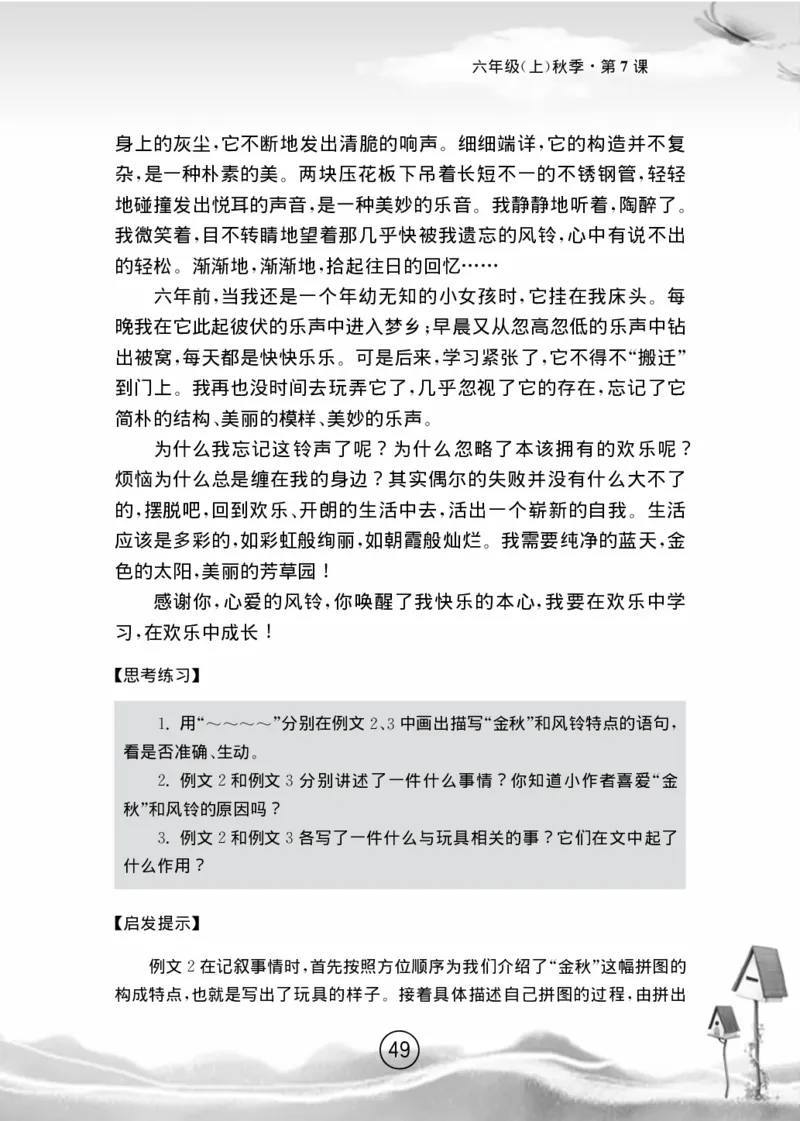 名师教你学作文适用于六年级上册精品(1)_小学1-6年级全部试卷_语文_六年级_3-11-1、小学六年级语文上册_3-11-1-1、复习、知识点、归纳汇总_部编（人教）版