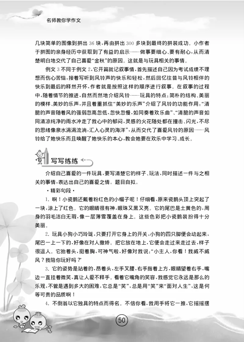 名师教你学作文适用于六年级上册精品(1)_小学1-6年级全部试卷_语文_六年级_3-11-1、小学六年级语文上册_3-11-1-1、复习、知识点、归纳汇总_部编（人教）版