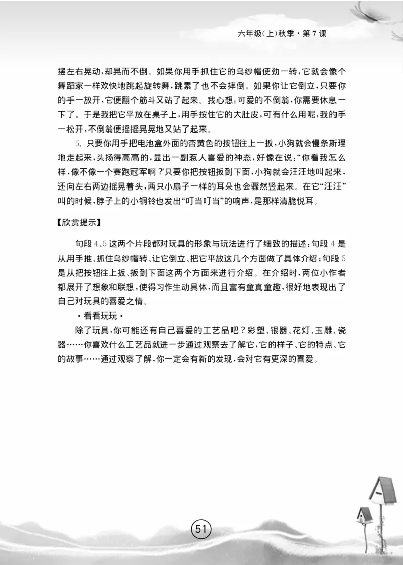 名师教你学作文适用于六年级上册精品(1)_小学1-6年级全部试卷_语文_六年级_3-11-1、小学六年级语文上册_3-11-1-1、复习、知识点、归纳汇总_部编（人教）版