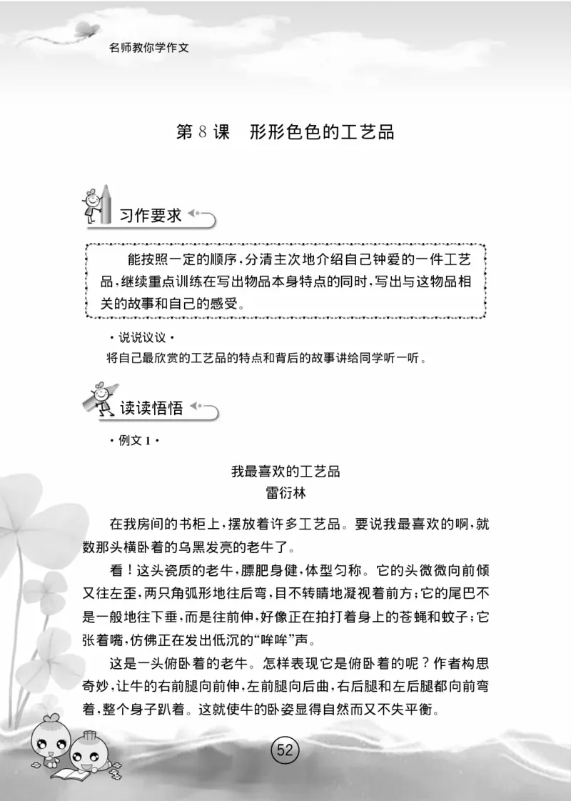 名师教你学作文适用于六年级上册精品(1)_小学1-6年级全部试卷_语文_六年级_3-11-1、小学六年级语文上册_3-11-1-1、复习、知识点、归纳汇总_部编（人教）版