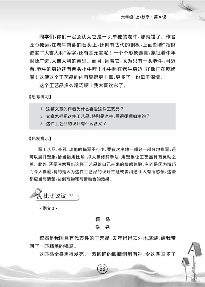 名师教你学作文适用于六年级上册精品(1)_小学1-6年级全部试卷_语文_六年级_3-11-1、小学六年级语文上册_3-11-1-1、复习、知识点、归纳汇总_部编（人教）版