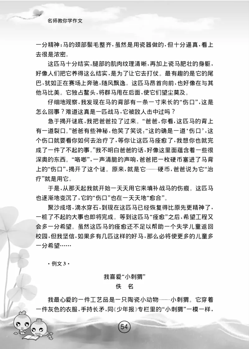 名师教你学作文适用于六年级上册精品(1)_小学1-6年级全部试卷_语文_六年级_3-11-1、小学六年级语文上册_3-11-1-1、复习、知识点、归纳汇总_部编（人教）版