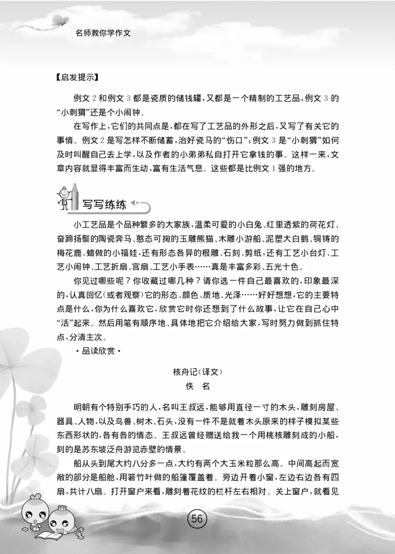 名师教你学作文适用于六年级上册精品(1)_小学1-6年级全部试卷_语文_六年级_3-11-1、小学六年级语文上册_3-11-1-1、复习、知识点、归纳汇总_部编（人教）版