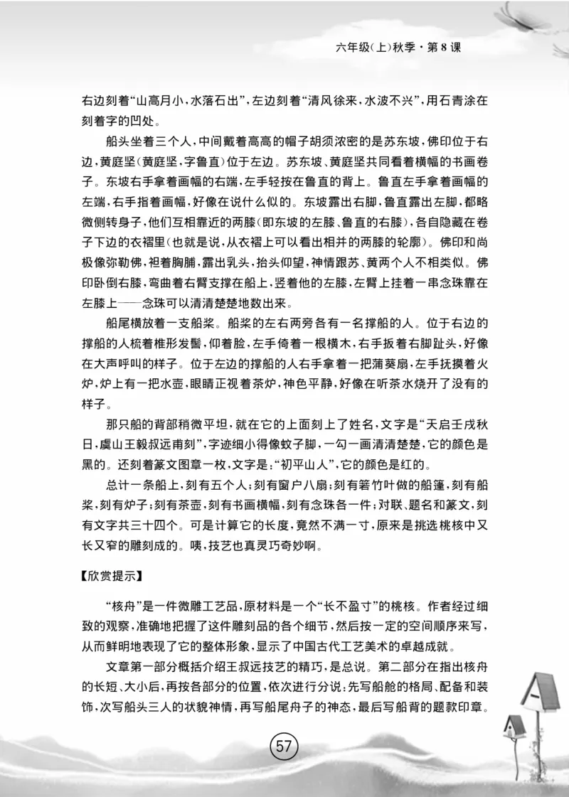 名师教你学作文适用于六年级上册精品(1)_小学1-6年级全部试卷_语文_六年级_3-11-1、小学六年级语文上册_3-11-1-1、复习、知识点、归纳汇总_部编（人教）版