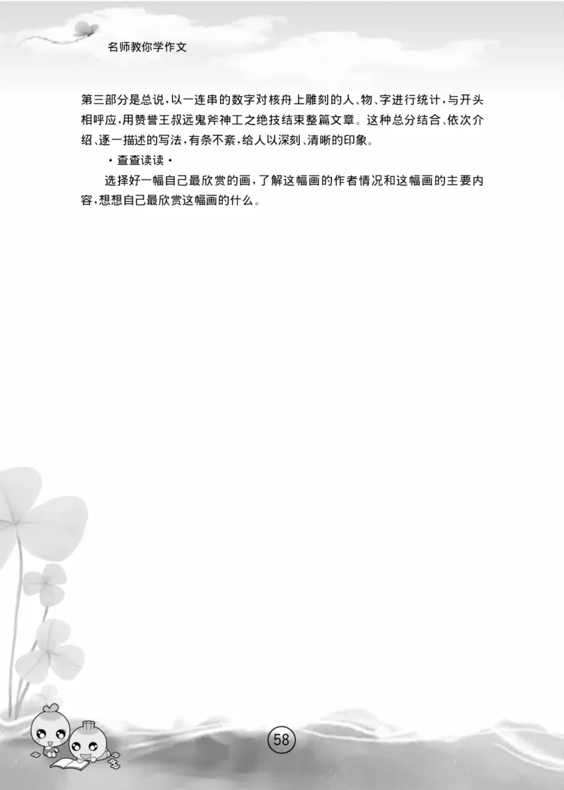 名师教你学作文适用于六年级上册精品(1)_小学1-6年级全部试卷_语文_六年级_3-11-1、小学六年级语文上册_3-11-1-1、复习、知识点、归纳汇总_部编（人教）版
