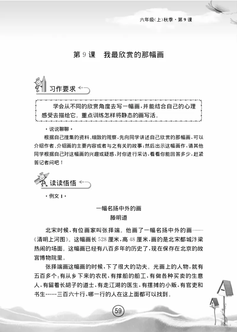 名师教你学作文适用于六年级上册精品(1)_小学1-6年级全部试卷_语文_六年级_3-11-1、小学六年级语文上册_3-11-1-1、复习、知识点、归纳汇总_部编（人教）版