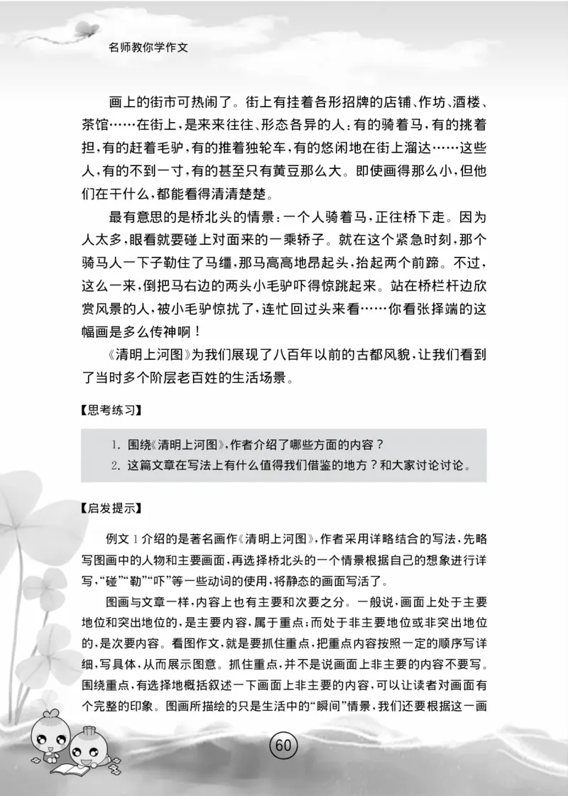 名师教你学作文适用于六年级上册精品(1)_小学1-6年级全部试卷_语文_六年级_3-11-1、小学六年级语文上册_3-11-1-1、复习、知识点、归纳汇总_部编（人教）版