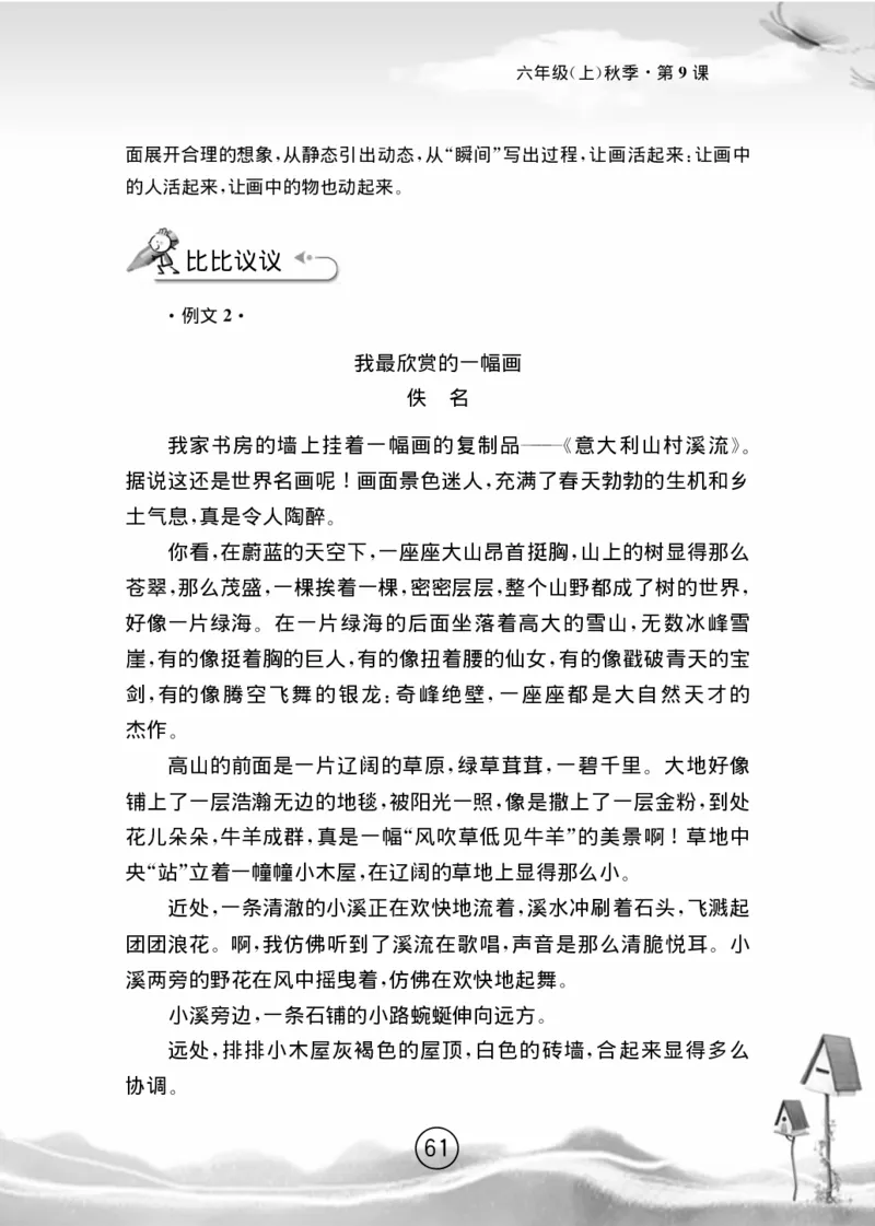 名师教你学作文适用于六年级上册精品(1)_小学1-6年级全部试卷_语文_六年级_3-11-1、小学六年级语文上册_3-11-1-1、复习、知识点、归纳汇总_部编（人教）版