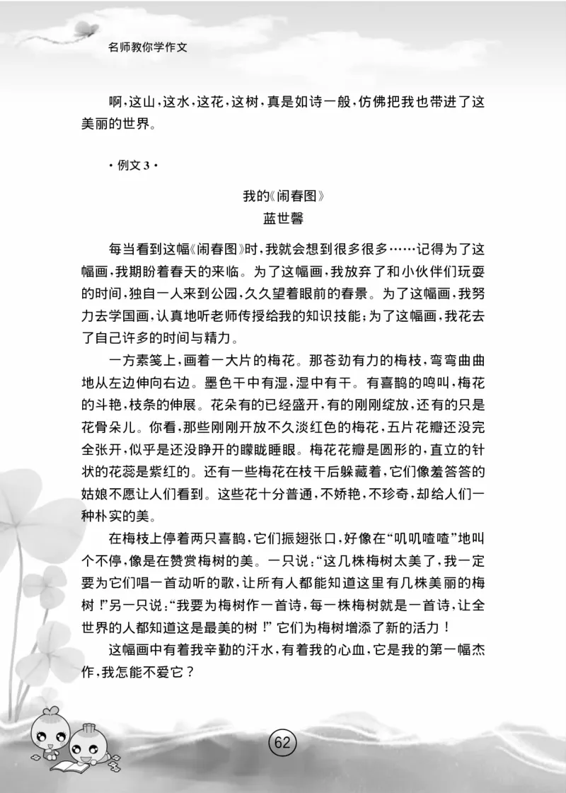 名师教你学作文适用于六年级上册精品(1)_小学1-6年级全部试卷_语文_六年级_3-11-1、小学六年级语文上册_3-11-1-1、复习、知识点、归纳汇总_部编（人教）版