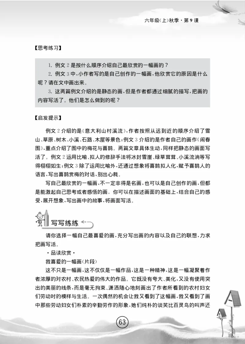 名师教你学作文适用于六年级上册精品(1)_小学1-6年级全部试卷_语文_六年级_3-11-1、小学六年级语文上册_3-11-1-1、复习、知识点、归纳汇总_部编（人教）版