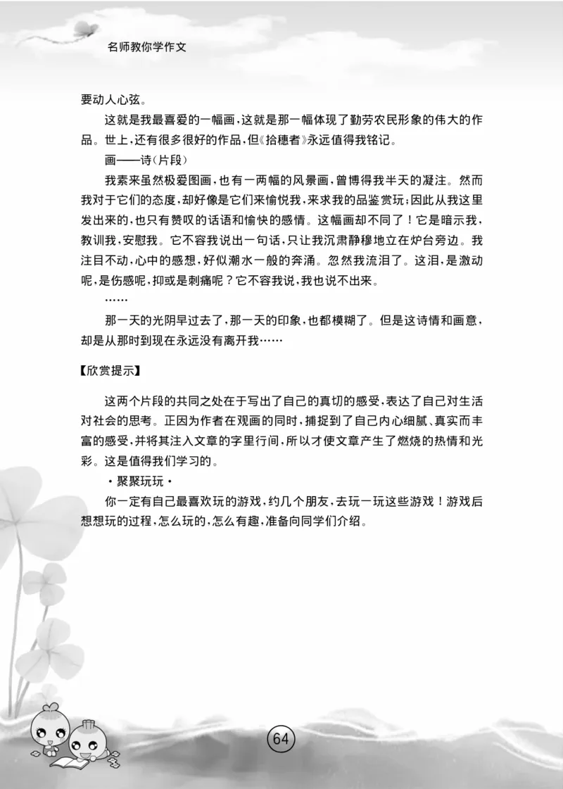 名师教你学作文适用于六年级上册精品(1)_小学1-6年级全部试卷_语文_六年级_3-11-1、小学六年级语文上册_3-11-1-1、复习、知识点、归纳汇总_部编（人教）版