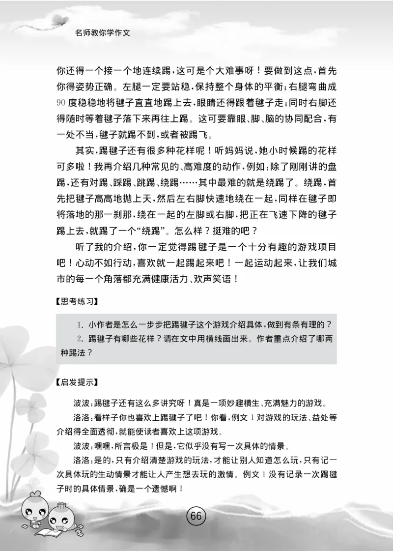 名师教你学作文适用于六年级上册精品(1)_小学1-6年级全部试卷_语文_六年级_3-11-1、小学六年级语文上册_3-11-1-1、复习、知识点、归纳汇总_部编（人教）版