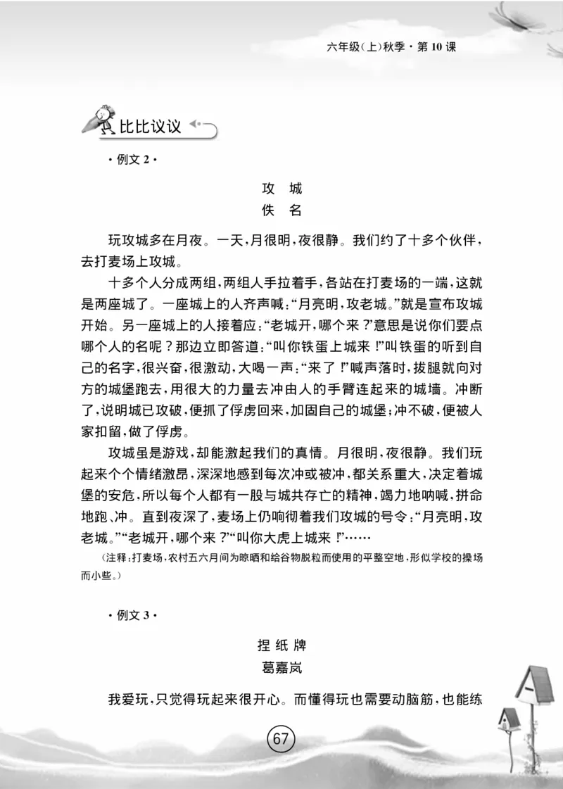 名师教你学作文适用于六年级上册精品(1)_小学1-6年级全部试卷_语文_六年级_3-11-1、小学六年级语文上册_3-11-1-1、复习、知识点、归纳汇总_部编（人教）版