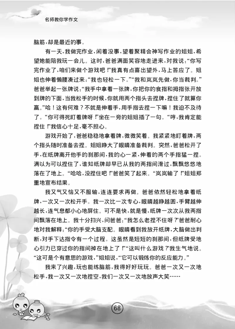 名师教你学作文适用于六年级上册精品(1)_小学1-6年级全部试卷_语文_六年级_3-11-1、小学六年级语文上册_3-11-1-1、复习、知识点、归纳汇总_部编（人教）版