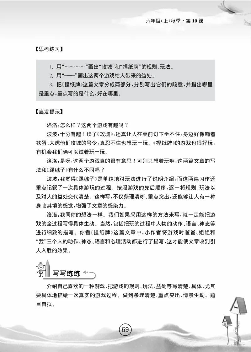 名师教你学作文适用于六年级上册精品(1)_小学1-6年级全部试卷_语文_六年级_3-11-1、小学六年级语文上册_3-11-1-1、复习、知识点、归纳汇总_部编（人教）版