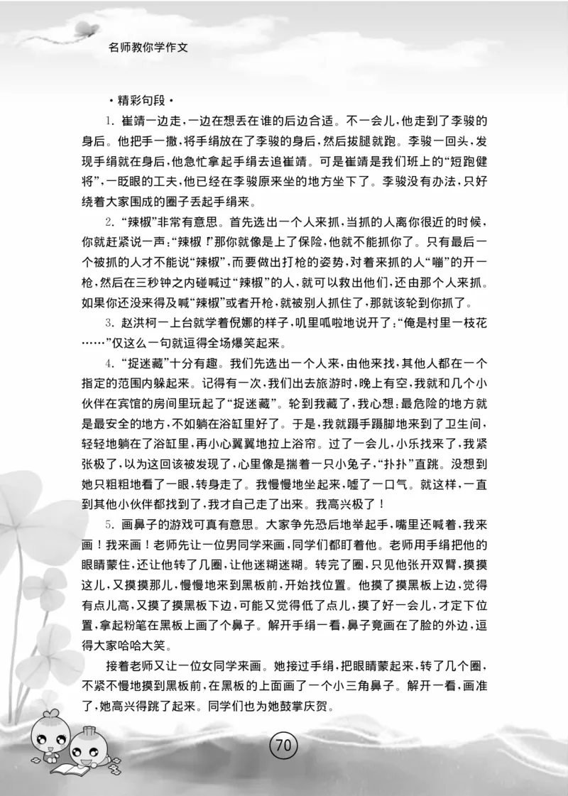 名师教你学作文适用于六年级上册精品(1)_小学1-6年级全部试卷_语文_六年级_3-11-1、小学六年级语文上册_3-11-1-1、复习、知识点、归纳汇总_部编（人教）版