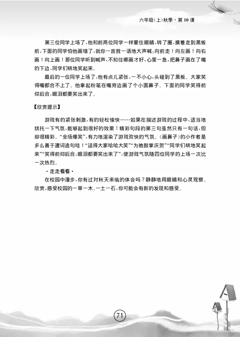 名师教你学作文适用于六年级上册精品(1)_小学1-6年级全部试卷_语文_六年级_3-11-1、小学六年级语文上册_3-11-1-1、复习、知识点、归纳汇总_部编（人教）版