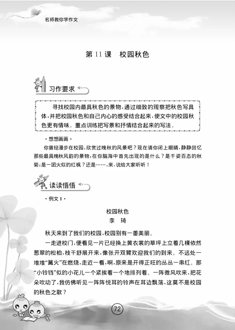 名师教你学作文适用于六年级上册精品(1)_小学1-6年级全部试卷_语文_六年级_3-11-1、小学六年级语文上册_3-11-1-1、复习、知识点、归纳汇总_部编（人教）版