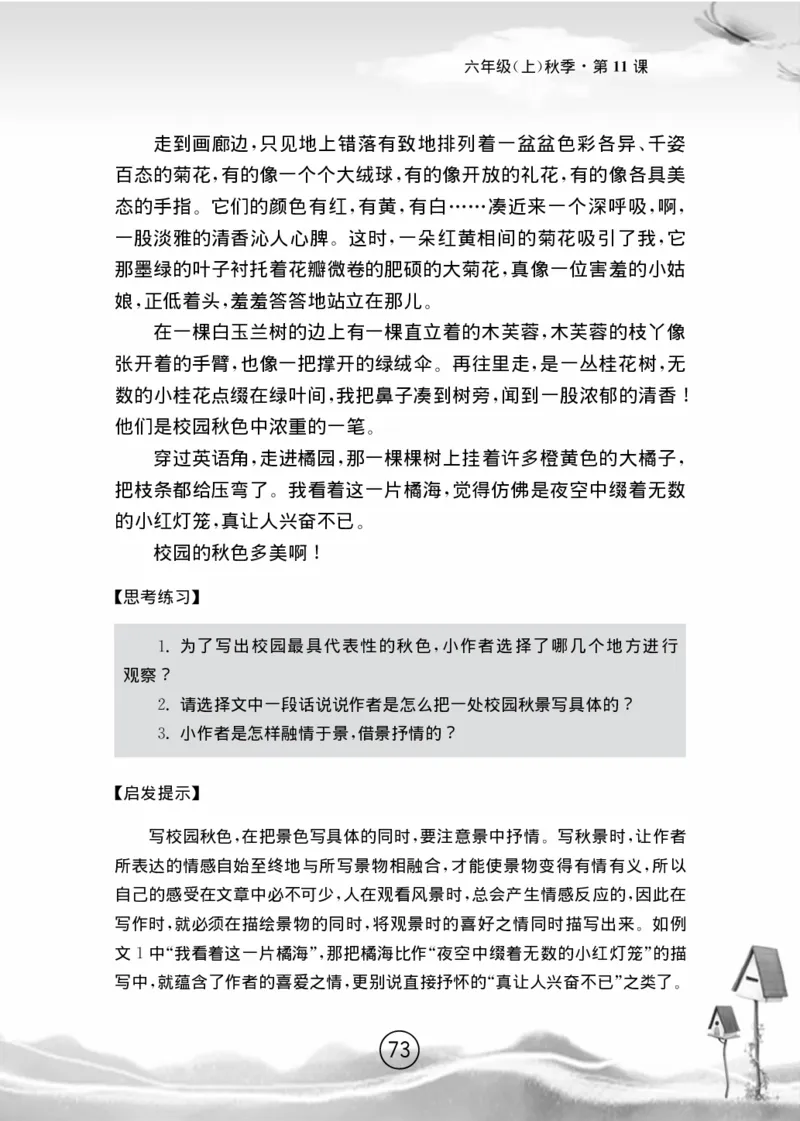 名师教你学作文适用于六年级上册精品(1)_小学1-6年级全部试卷_语文_六年级_3-11-1、小学六年级语文上册_3-11-1-1、复习、知识点、归纳汇总_部编（人教）版