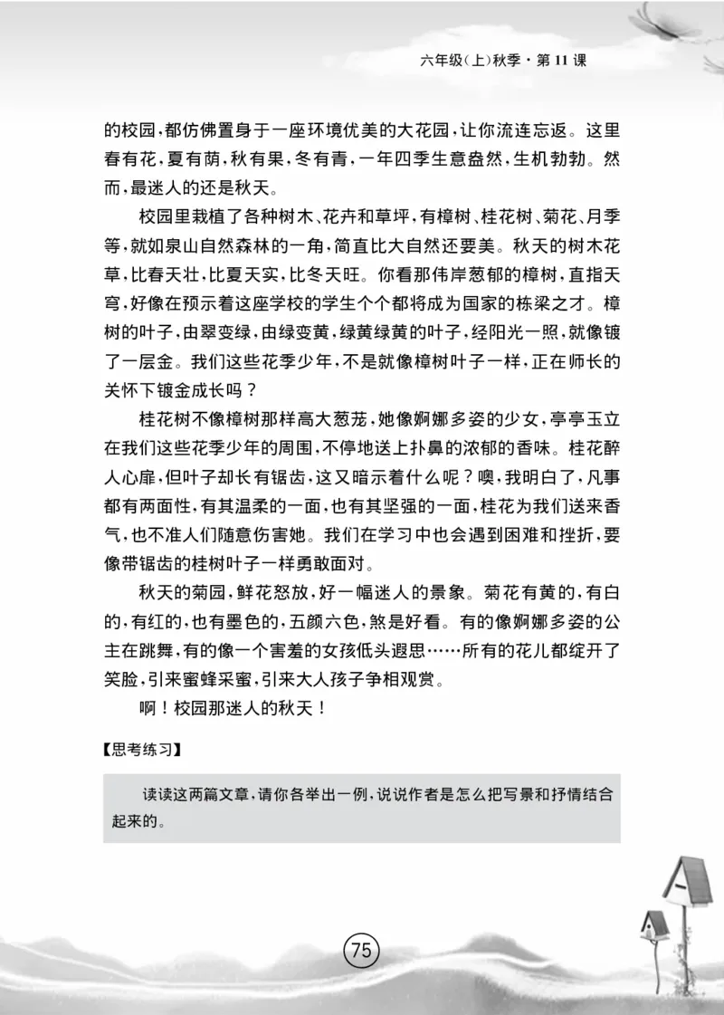 名师教你学作文适用于六年级上册精品(1)_小学1-6年级全部试卷_语文_六年级_3-11-1、小学六年级语文上册_3-11-1-1、复习、知识点、归纳汇总_部编（人教）版