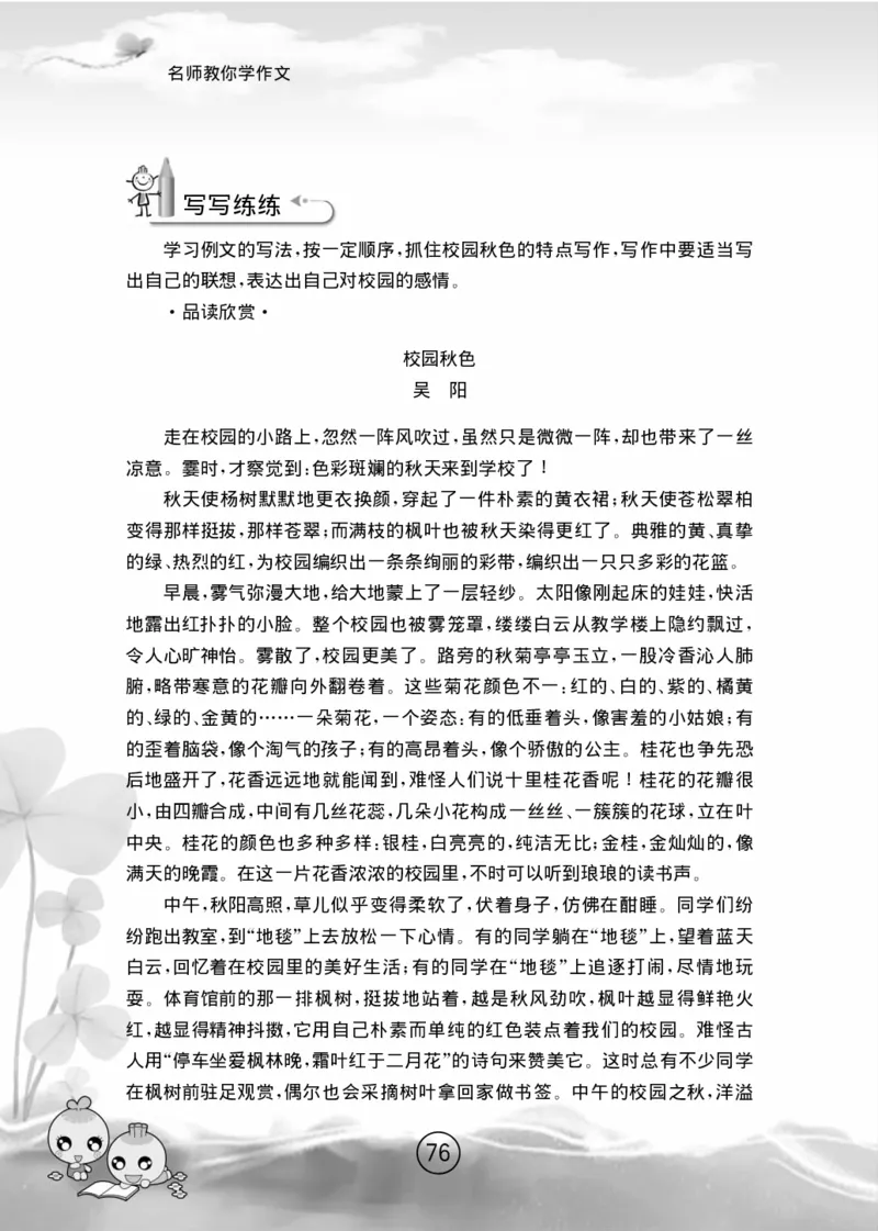 名师教你学作文适用于六年级上册精品(1)_小学1-6年级全部试卷_语文_六年级_3-11-1、小学六年级语文上册_3-11-1-1、复习、知识点、归纳汇总_部编（人教）版