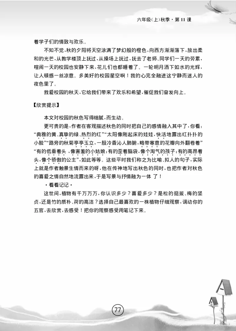 名师教你学作文适用于六年级上册精品(1)_小学1-6年级全部试卷_语文_六年级_3-11-1、小学六年级语文上册_3-11-1-1、复习、知识点、归纳汇总_部编（人教）版
