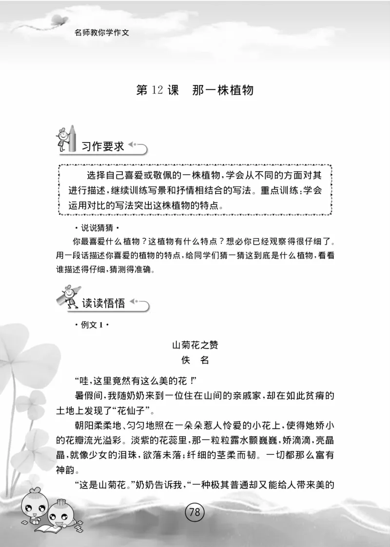 名师教你学作文适用于六年级上册精品(1)_小学1-6年级全部试卷_语文_六年级_3-11-1、小学六年级语文上册_3-11-1-1、复习、知识点、归纳汇总_部编（人教）版