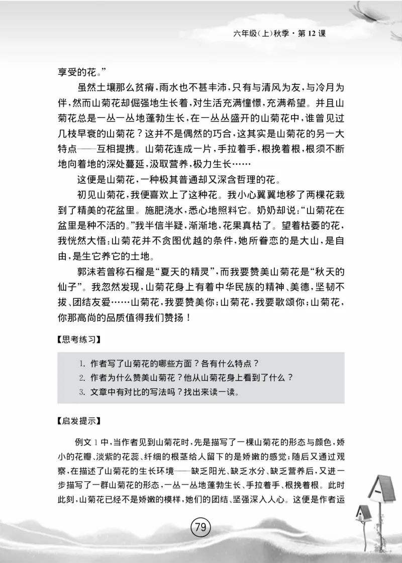 名师教你学作文适用于六年级上册精品(1)_小学1-6年级全部试卷_语文_六年级_3-11-1、小学六年级语文上册_3-11-1-1、复习、知识点、归纳汇总_部编（人教）版