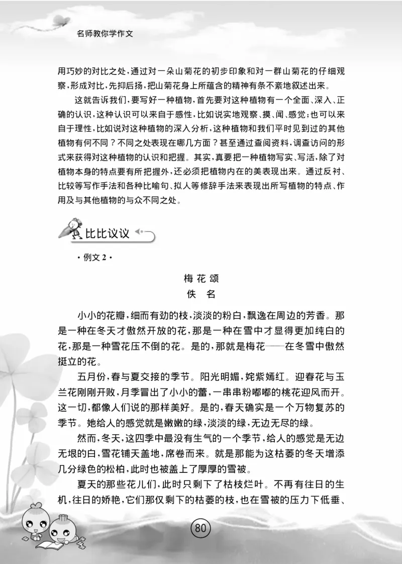 名师教你学作文适用于六年级上册精品(1)_小学1-6年级全部试卷_语文_六年级_3-11-1、小学六年级语文上册_3-11-1-1、复习、知识点、归纳汇总_部编（人教）版