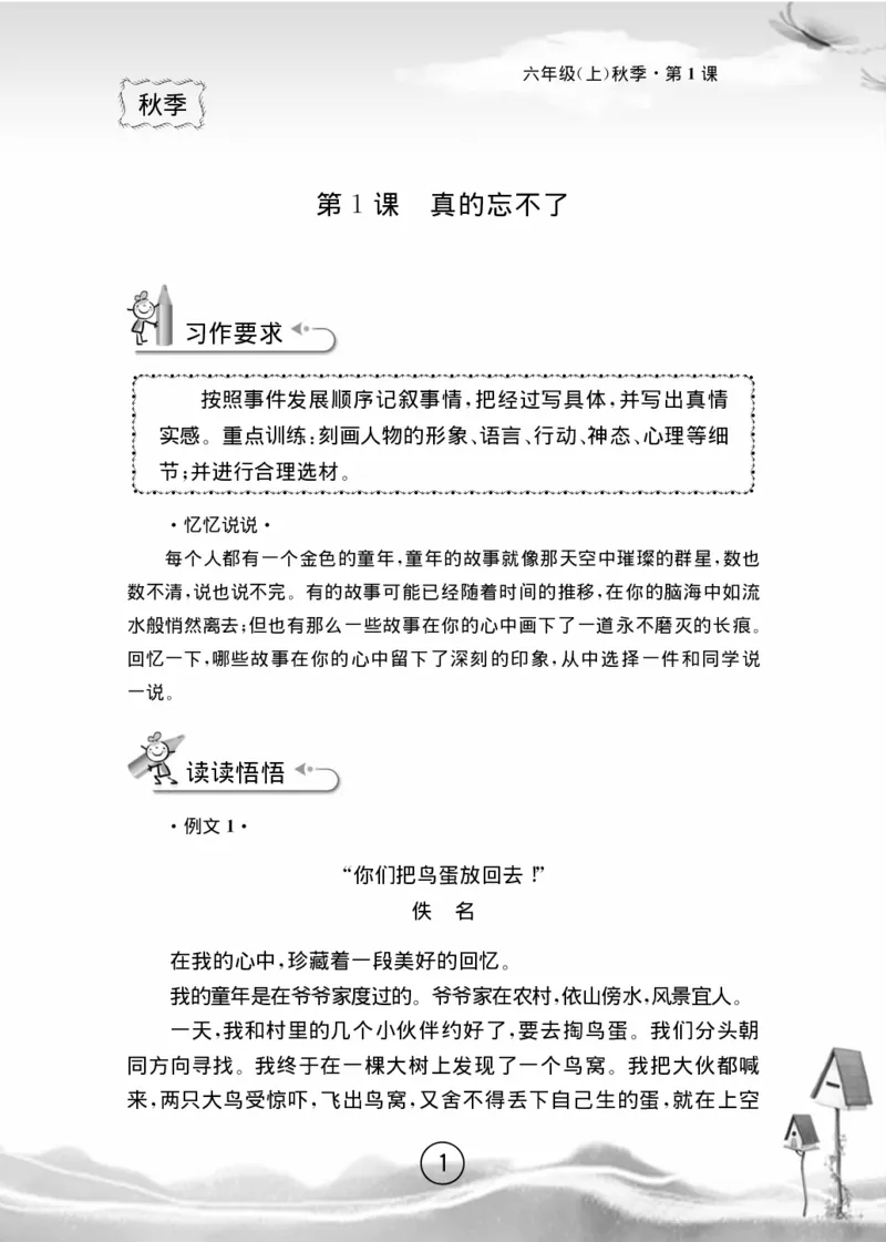 名师教你学作文适用于六年级上册精品(1)_小学1-6年级全部试卷_语文_六年级_3-11-1、小学六年级语文上册_3-11-1-1、复习、知识点、归纳汇总_部编（人教）版