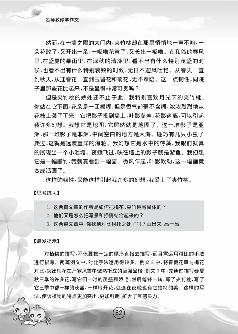 名师教你学作文适用于六年级上册精品(1)_小学1-6年级全部试卷_语文_六年级_3-11-1、小学六年级语文上册_3-11-1-1、复习、知识点、归纳汇总_部编（人教）版