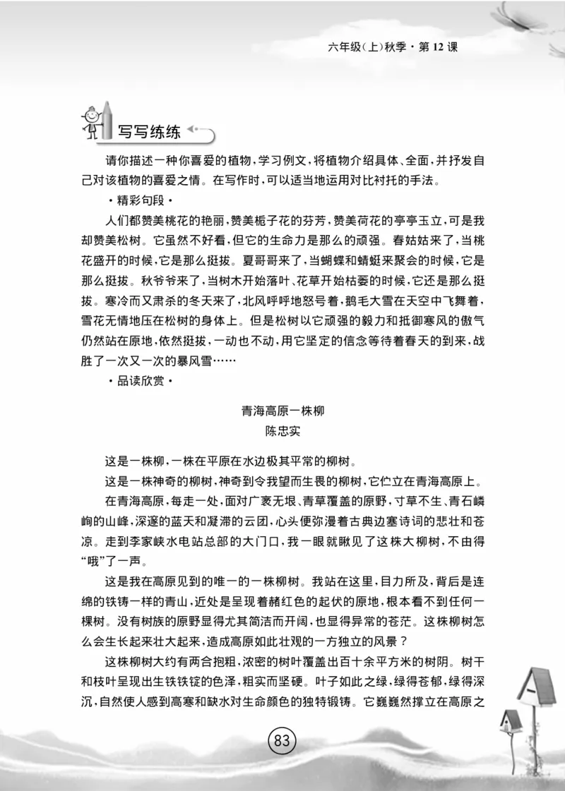名师教你学作文适用于六年级上册精品(1)_小学1-6年级全部试卷_语文_六年级_3-11-1、小学六年级语文上册_3-11-1-1、复习、知识点、归纳汇总_部编（人教）版