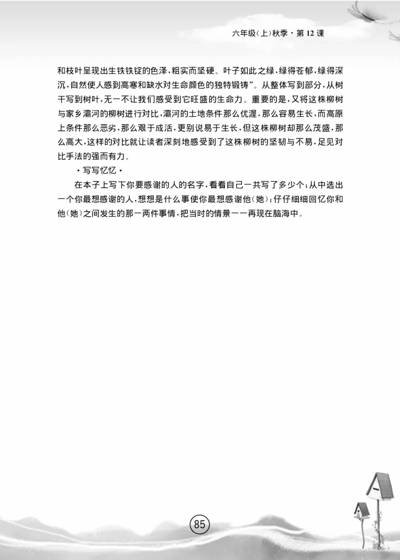 名师教你学作文适用于六年级上册精品(1)_小学1-6年级全部试卷_语文_六年级_3-11-1、小学六年级语文上册_3-11-1-1、复习、知识点、归纳汇总_部编（人教）版