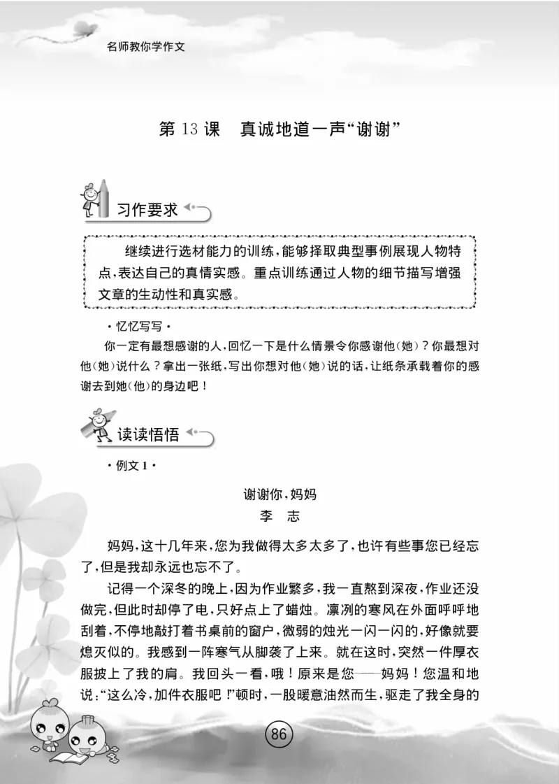 名师教你学作文适用于六年级上册精品(1)_小学1-6年级全部试卷_语文_六年级_3-11-1、小学六年级语文上册_3-11-1-1、复习、知识点、归纳汇总_部编（人教）版