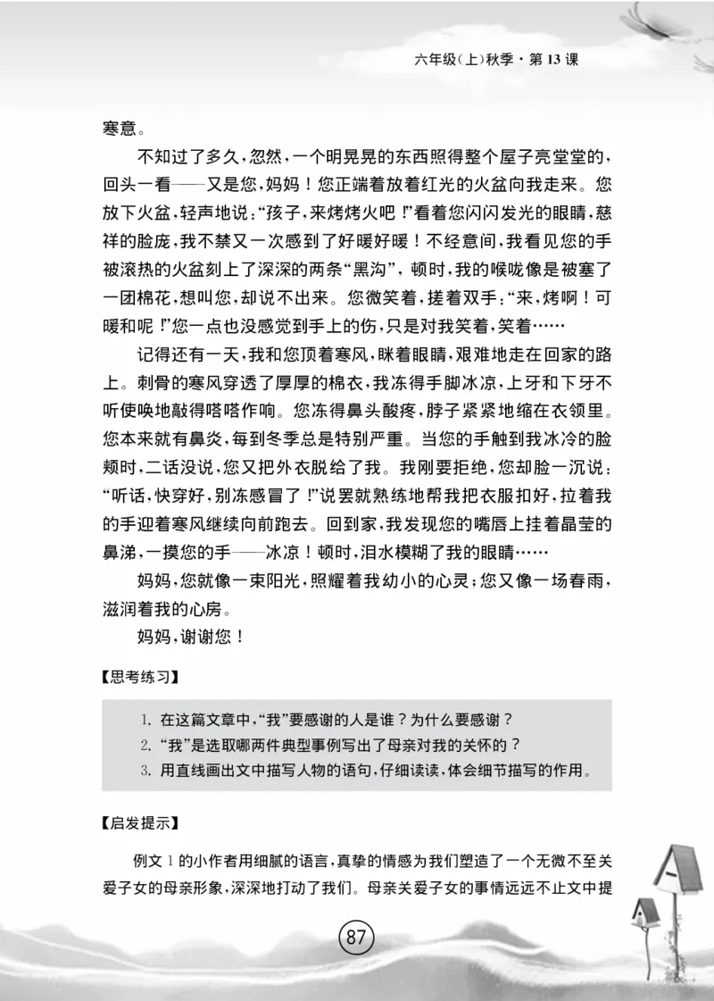 名师教你学作文适用于六年级上册精品(1)_小学1-6年级全部试卷_语文_六年级_3-11-1、小学六年级语文上册_3-11-1-1、复习、知识点、归纳汇总_部编（人教）版