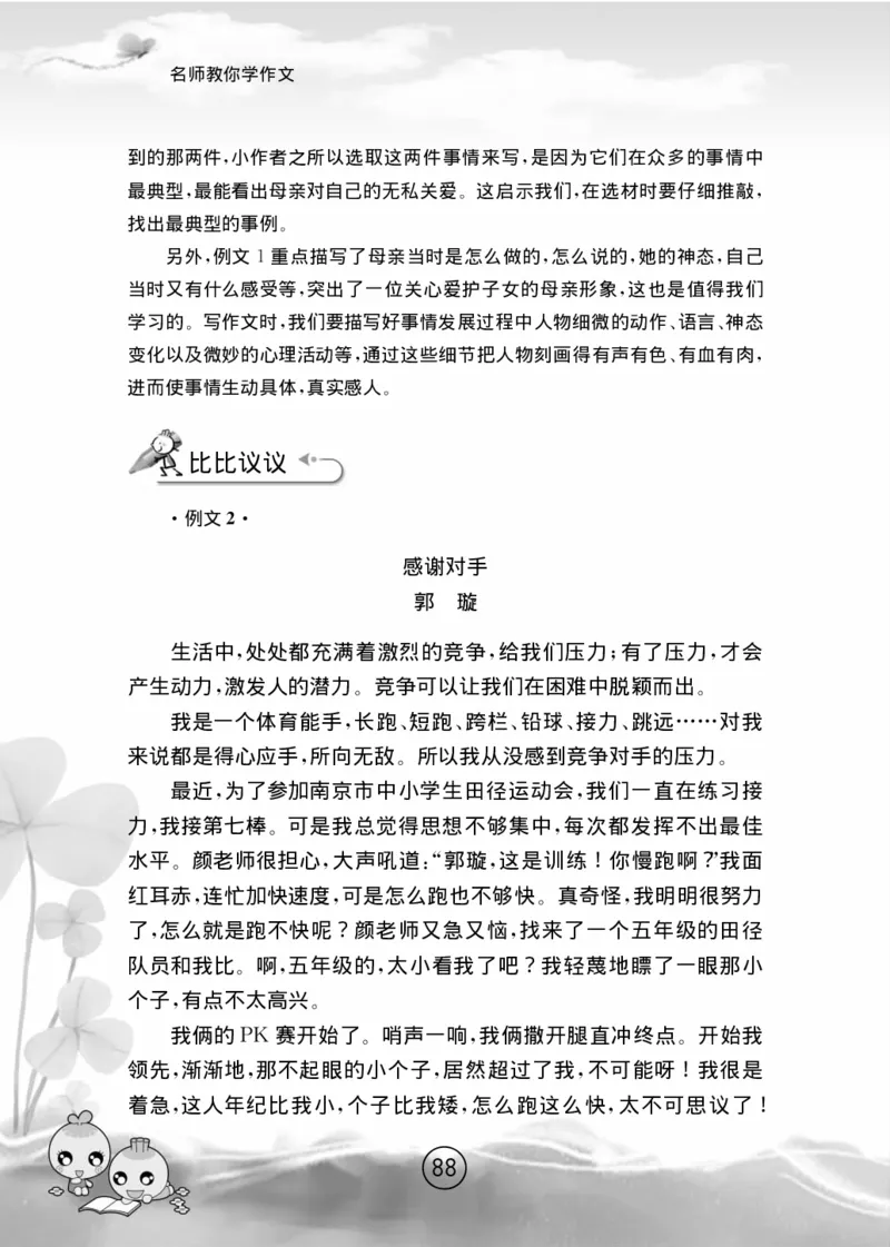 名师教你学作文适用于六年级上册精品(1)_小学1-6年级全部试卷_语文_六年级_3-11-1、小学六年级语文上册_3-11-1-1、复习、知识点、归纳汇总_部编（人教）版