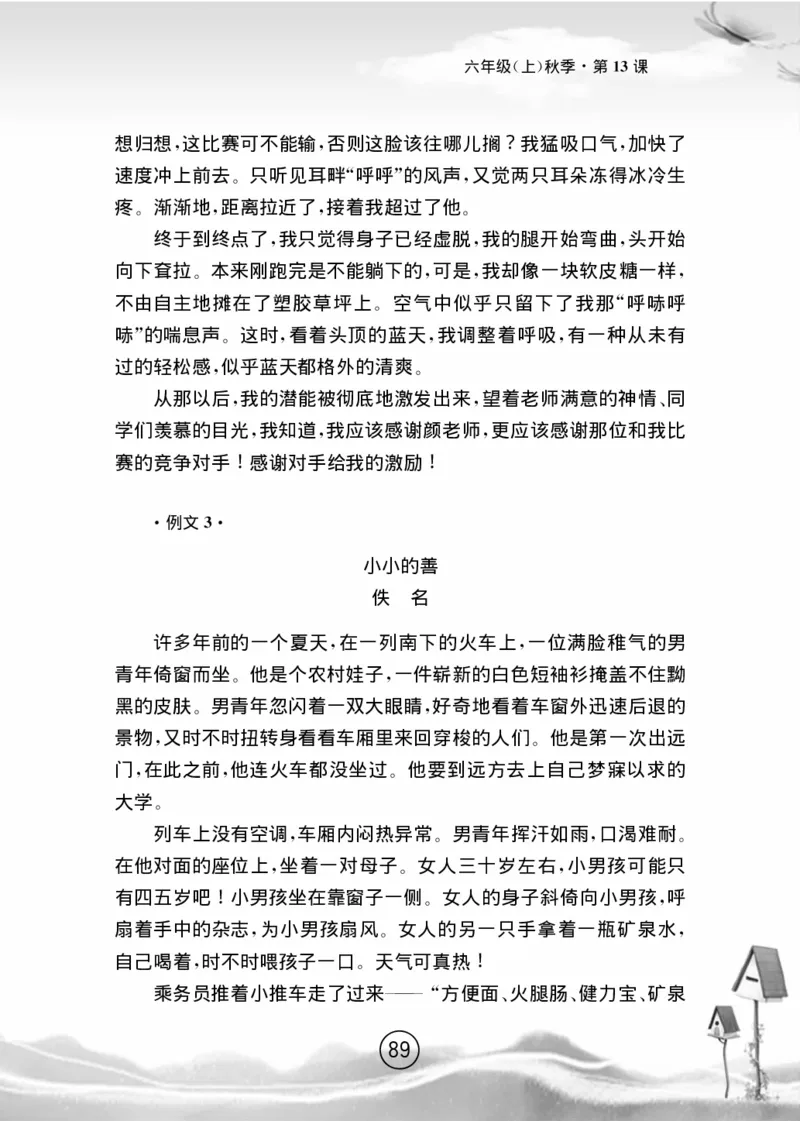 名师教你学作文适用于六年级上册精品(1)_小学1-6年级全部试卷_语文_六年级_3-11-1、小学六年级语文上册_3-11-1-1、复习、知识点、归纳汇总_部编（人教）版