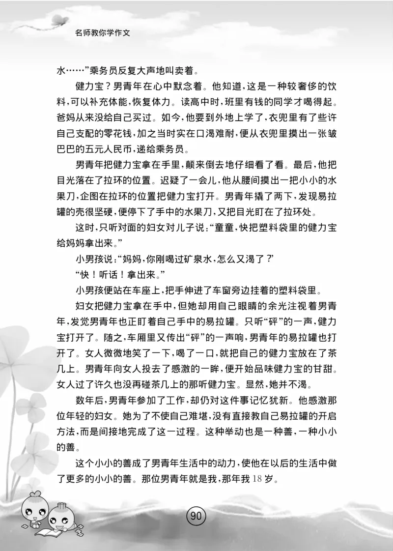 名师教你学作文适用于六年级上册精品(1)_小学1-6年级全部试卷_语文_六年级_3-11-1、小学六年级语文上册_3-11-1-1、复习、知识点、归纳汇总_部编（人教）版