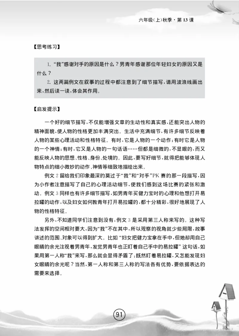 名师教你学作文适用于六年级上册精品(1)_小学1-6年级全部试卷_语文_六年级_3-11-1、小学六年级语文上册_3-11-1-1、复习、知识点、归纳汇总_部编（人教）版