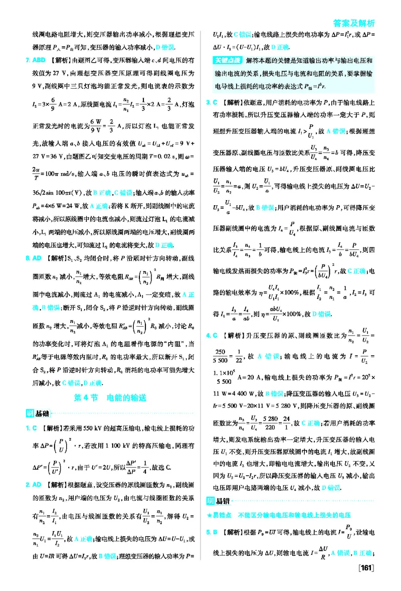 第三章交变电流_2026版高中必刷题_物理_2026版高中必刷题物理人教版_2026版高中必刷题物理选修二人教版_2025秋高中必刷题物理选择性必修第二册RJ_图书答案