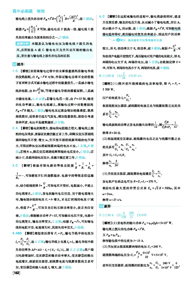 第三章交变电流_2026版高中必刷题_物理_2026版高中必刷题物理人教版_2026版高中必刷题物理选修二人教版_2025秋高中必刷题物理选择性必修第二册RJ_图书答案