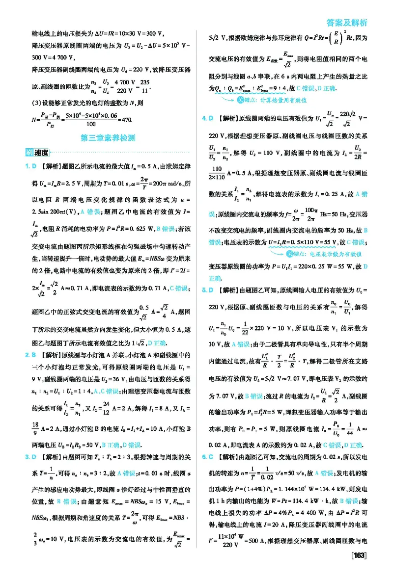 第三章交变电流_2026版高中必刷题_物理_2026版高中必刷题物理人教版_2026版高中必刷题物理选修二人教版_2025秋高中必刷题物理选择性必修第二册RJ_图书答案