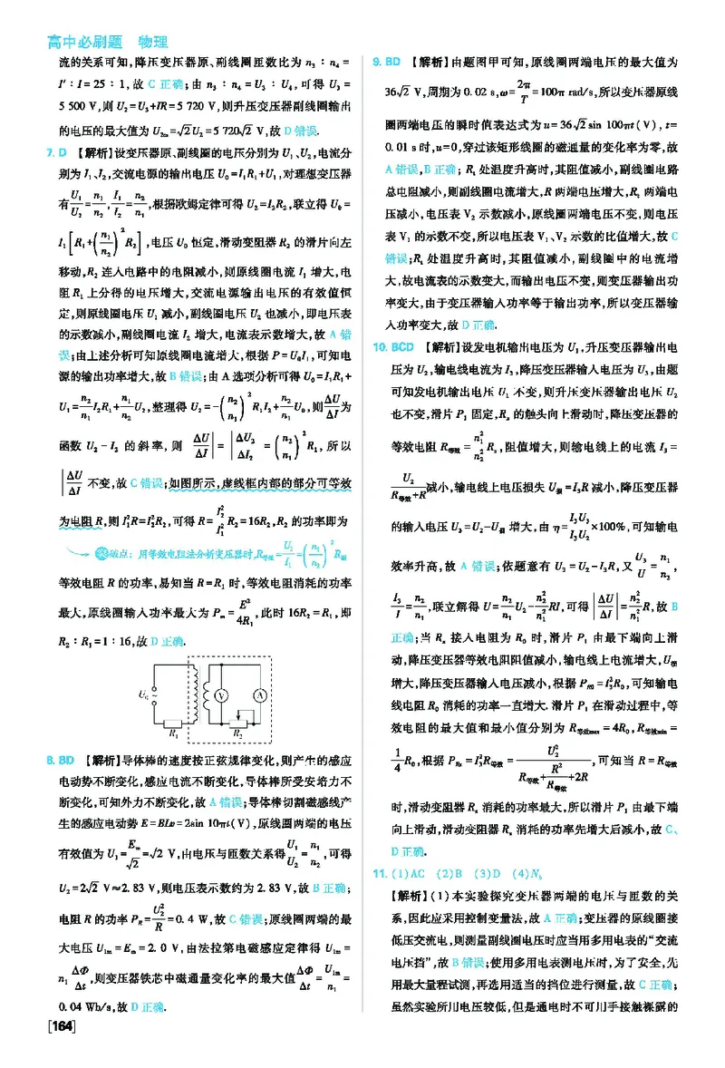 第三章交变电流_2026版高中必刷题_物理_2026版高中必刷题物理人教版_2026版高中必刷题物理选修二人教版_2025秋高中必刷题物理选择性必修第二册RJ_图书答案