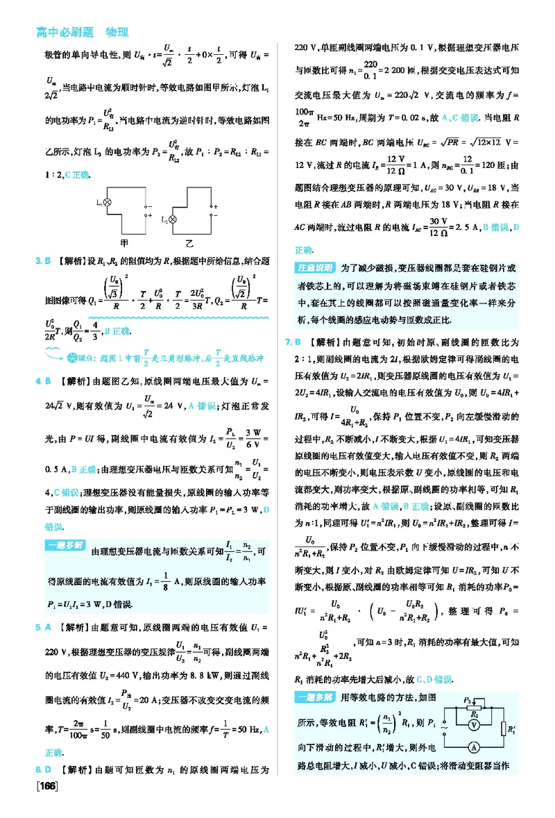 第三章交变电流_2026版高中必刷题_物理_2026版高中必刷题物理人教版_2026版高中必刷题物理选修二人教版_2025秋高中必刷题物理选择性必修第二册RJ_图书答案